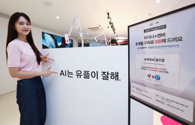 LGU+ '유독픽 AI' 출시…"대화형 AI 3종·특화 AI 6종 골라 구독"