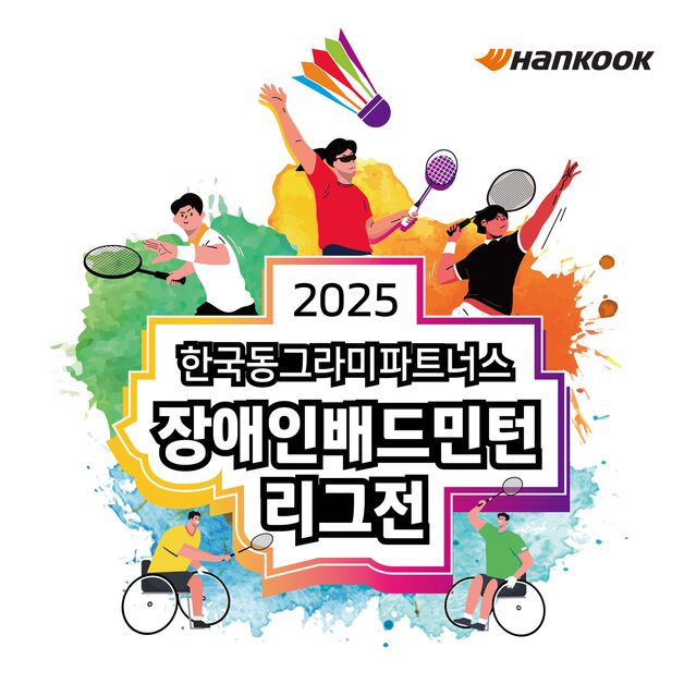 한국앤컴퍼니 후원 '장애인배드민턴 리그'…4개월 대장정 돌입