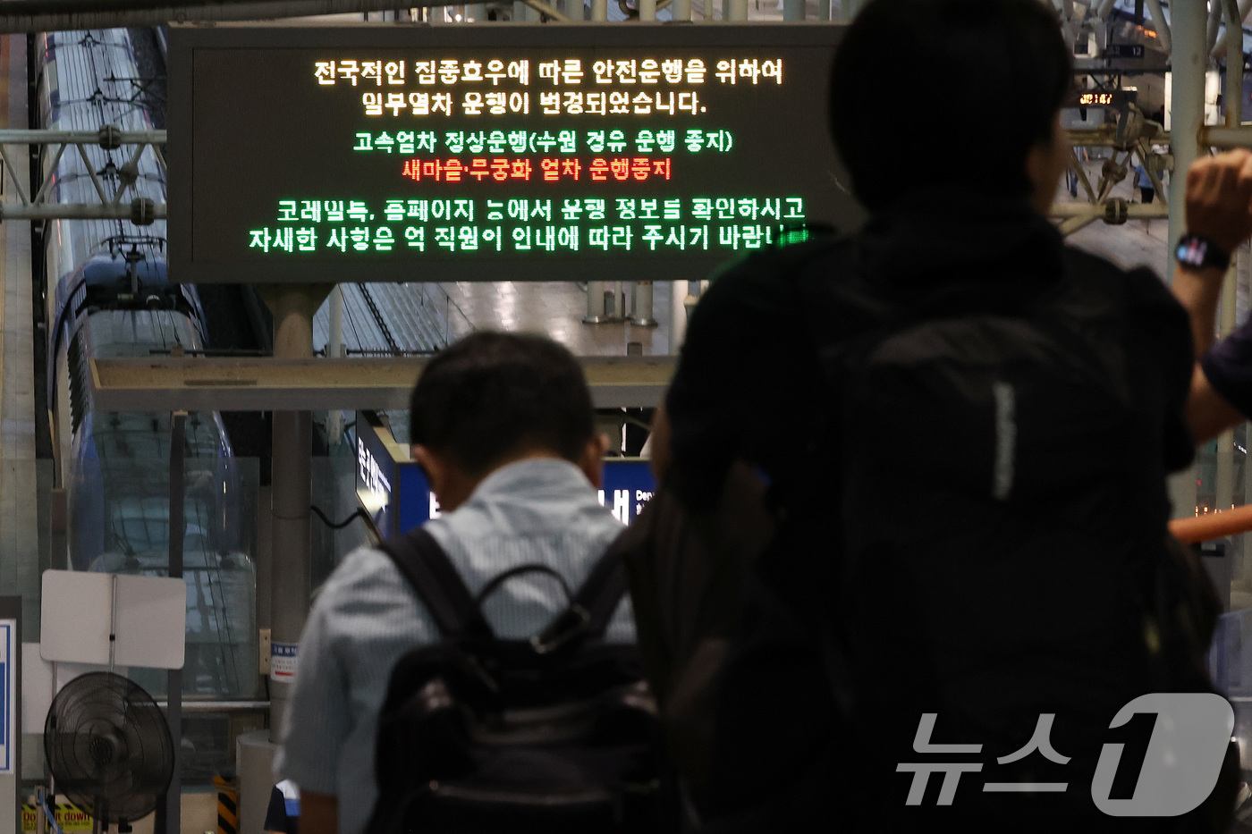 (서울=뉴스1) 이동해 기자 = 충청지역에 내린 폭우로 열차 운행에 차질을 빚고 있는 17일 서울 중구 서울역에 경부선, 장항선, 서해선 일부 일반열차 운행 중단 안내가 게시돼 있 …