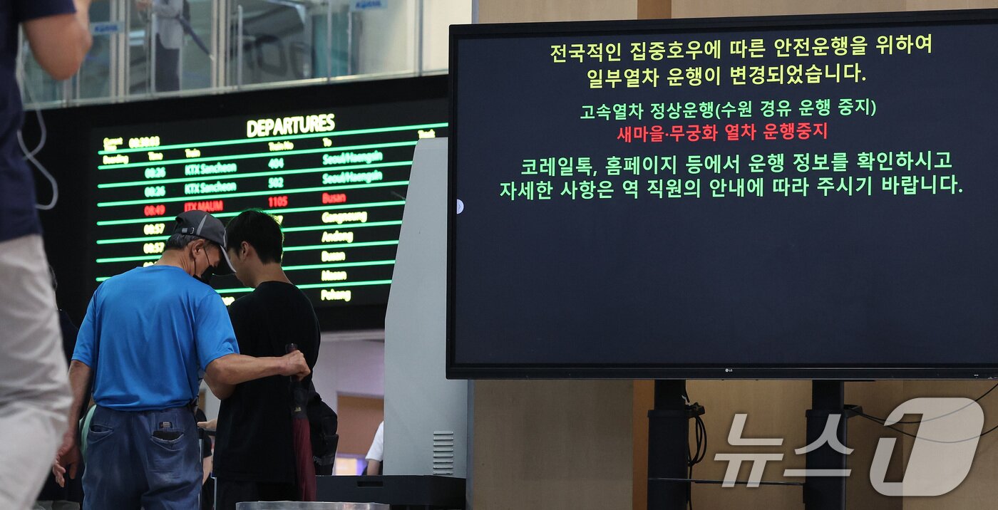 본문 이미지 - 충청지역에 내린 폭우로 열차 운행에 차질을 빚고 있는 17일 서울 중구 서울역에 경부선, 장항선, 서해선 일부 일반열차 운행 중단 안내가 게시돼 있다. 한국철도공사&#40;코레일&#41;은 이날 오전 4시30분부터 경부선 서울역에서 대전역 간 일반 열차의 운행을 일시 중단했다고 밝혔다. 장항선 천안역∼익산역, 서해선 홍성역∼서화성역 일반열차 운행도 멈춘 상태다. 다만 KTX는 정상 운영된다. 2025.7.17/뉴스1 ⓒ News1 이동해 기자