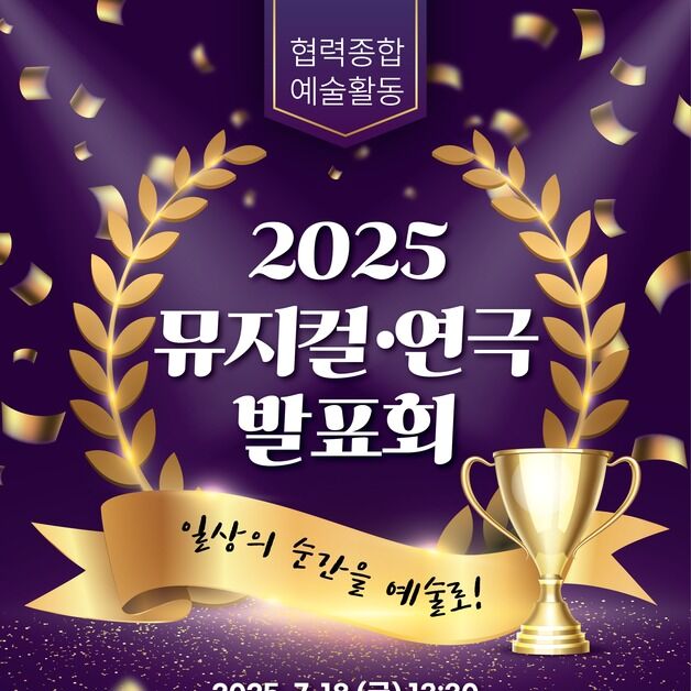 기획에 무대까지 내손으로…중학생 뮤지컬·연극 발표회