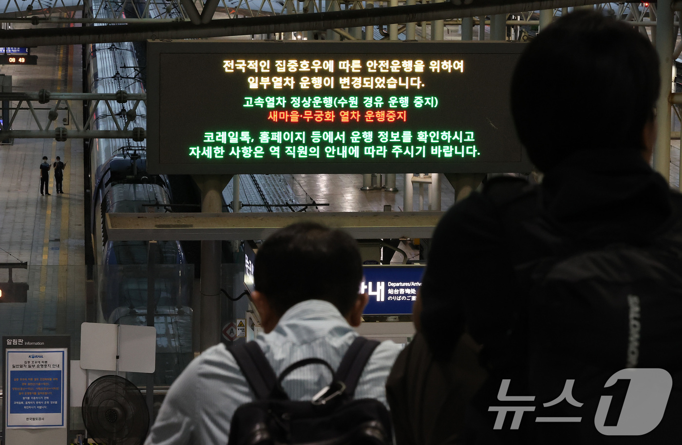 (서울=뉴스1) 이동해 기자 = 충청지역에 내린 폭우로 열차 운행에 차질을 빚고 있는 17일 서울 중구 서울역에 경부선, 장항선, 서해선 일부 일반열차 운행 중단 안내가 게시돼 있 …