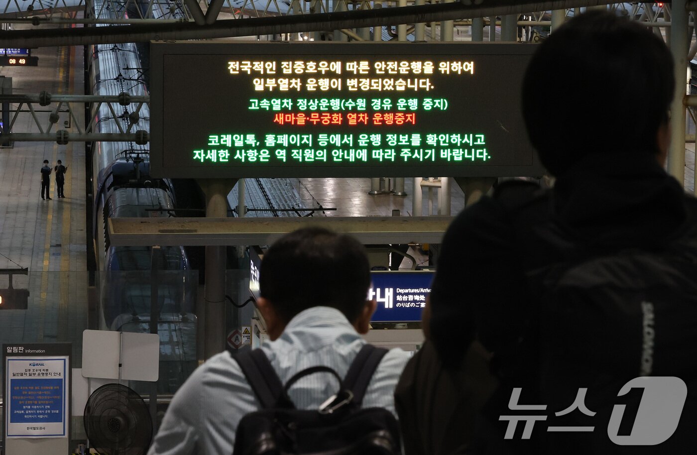 본문 이미지 - 충청지역에 내린 폭우로 열차 운행에 차질을 빚고 있는 17일 서울 중구 서울역에 경부선, 장항선, 서해선 일부 일반열차 운행 중단 안내가 게시돼 있다. 한국철도공사&#40;코레일&#41;은 이날 오전 4시30분부터 경부선 서울역에서 대전역 간 일반 열차의 운행을 일시 중단했다고 밝혔다. 장항선 천안역∼익산역, 서해선 홍성역∼서화성역 일반열차 운행도 멈춘 상태다. 다만 KTX는 정상 운영된다. 2025.7.17/뉴스1 ⓒ News1 이동해 기자
