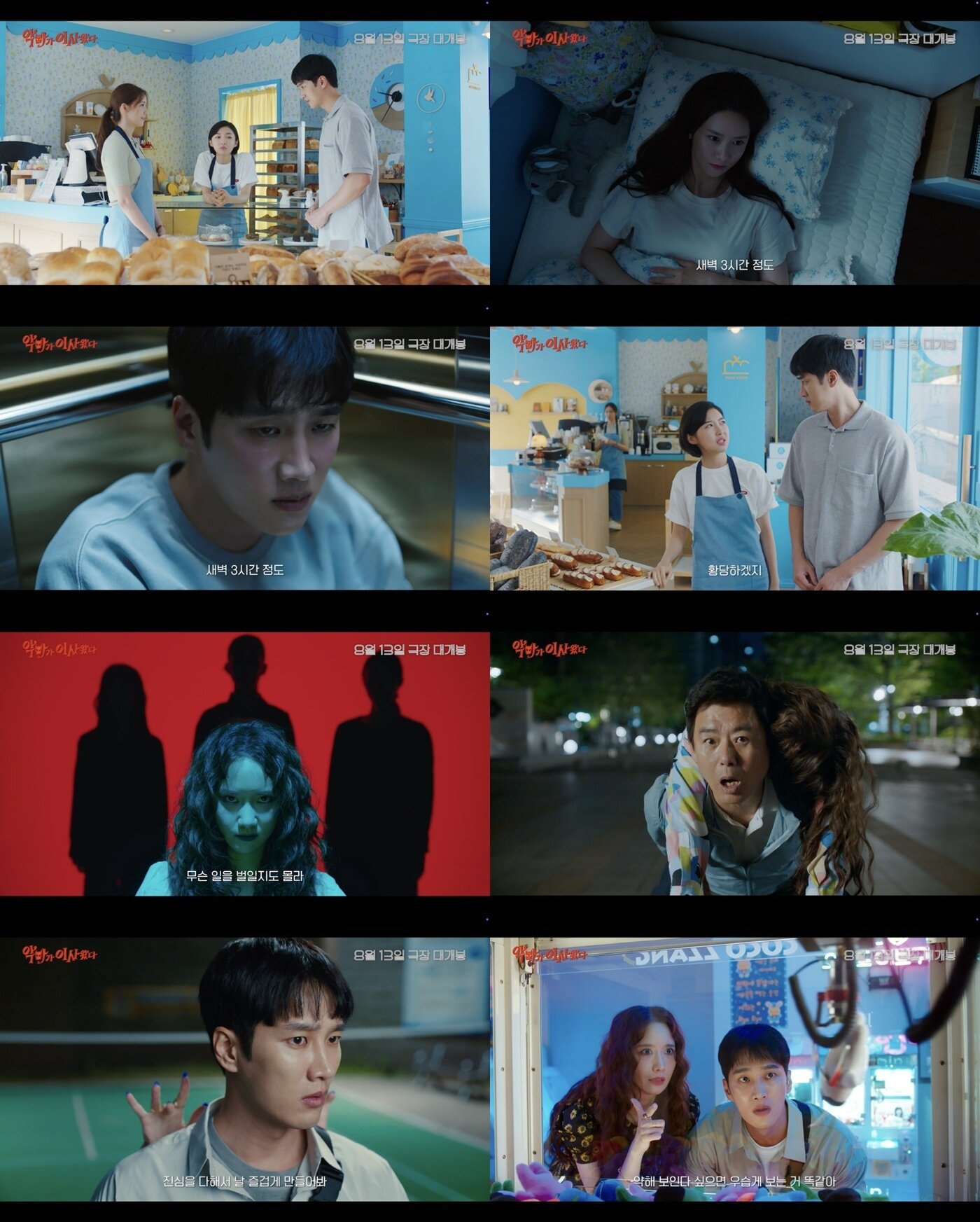 본문 이미지 - '악마가 이사왔다' 메인 예고편