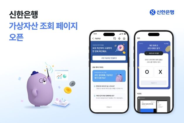 신한은행, 시중은행 첫 '가상자산 전용페이지' 오픈