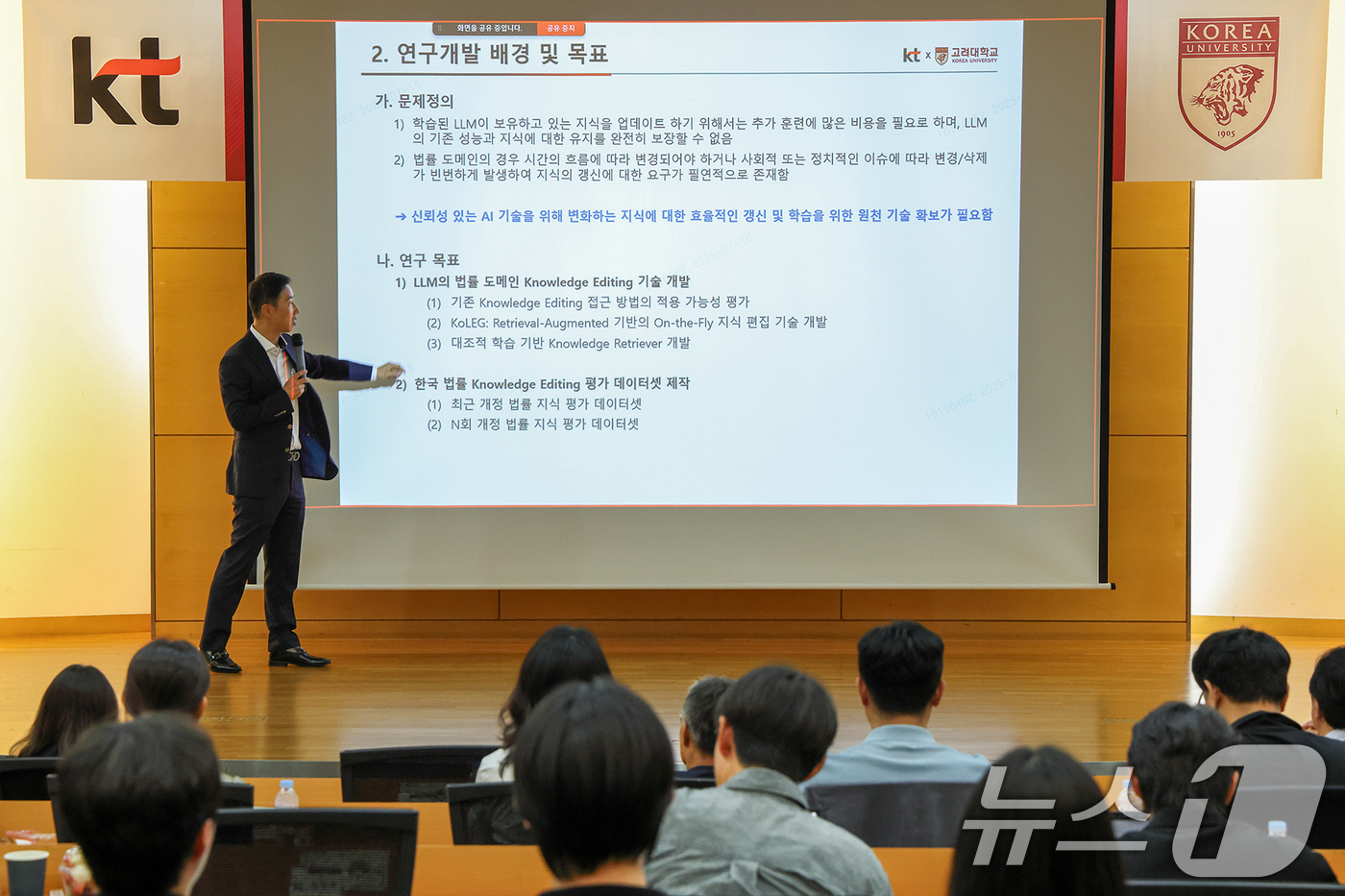 (서울=뉴스1) = KT와 고려대학교가 고려대학교 백주년기념삼성관에서 AICT 분야 공동 연구의 성과를 공유하고 실질적인 사업화를 위한 워크숍을 열었다고 17일 밝혔다.KT와 고려 …