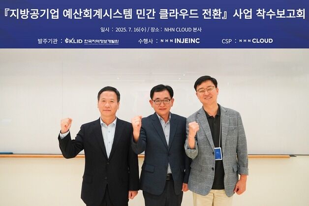 NHN클라우드, 지방공기업 예산회계시스템 클라우드 전환 추진