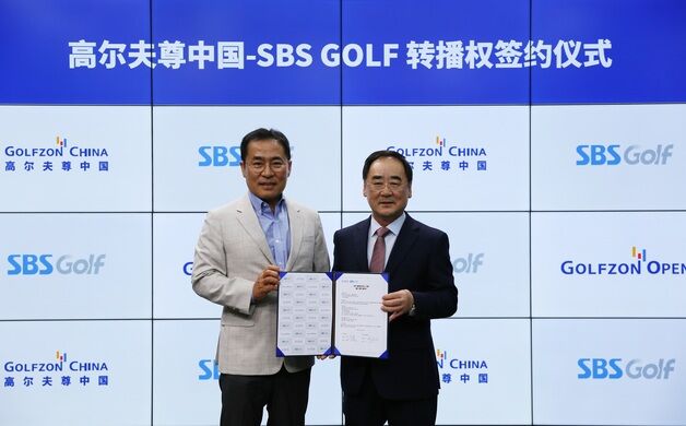 골프존차이나, SBS골프와 '2025 골프존차이나오픈' 중계권 계약