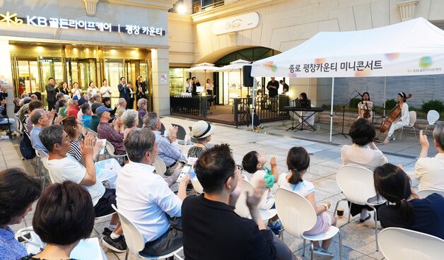 KB라이프, '종로 평창 카운티' 미니콘서트 성황리 개최