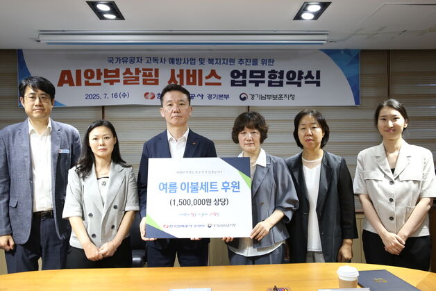 한전 경기본부-경기남부보훈지청 '홀로 사는 보훈가족 안부 살핀다'