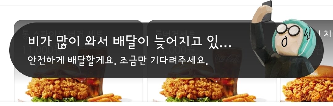 본문 이미지 - 배달의민족이 충남 일부 지역 폭우에 따른 배달 안전 우려에 주문 중단 조치에 들어갔다. &#40;배민 애플리케이션&#41;