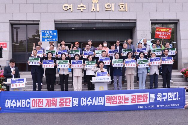 "여수MBC 순천 이전 반대" 지역사회 대책위 출범(종합)