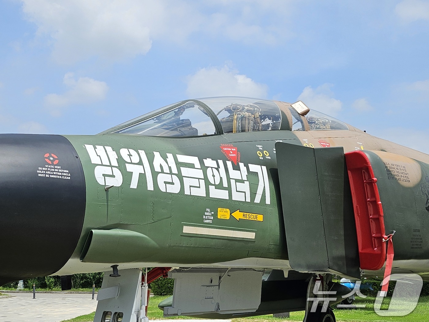 (서울=뉴스1) = 전쟁기념사업회는 오는 20일부터 전쟁기념관 야외전시장에서 F-4D 팬텀기를 공개한다고 17일 밝혔다.사진은 전쟁기념관 야외전시장에 전시된 대한민국 공군 운용 F …