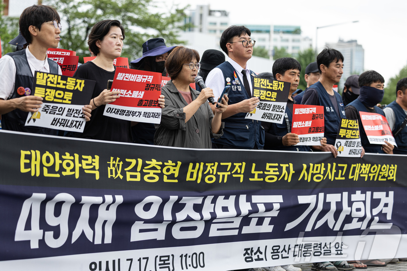 (서울=뉴스1) 이재명 기자 = 태안화력 고(故) 김충현 비정규직 노동자 사망사고 대책위원회 회원들이 17일 오전 서울 용산구 대통령실 앞에서 49재 입장발표 기자회견에서 발언을 …