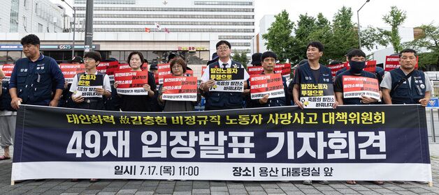 고 김충현 대책위, 49재 입장발표 기자회견