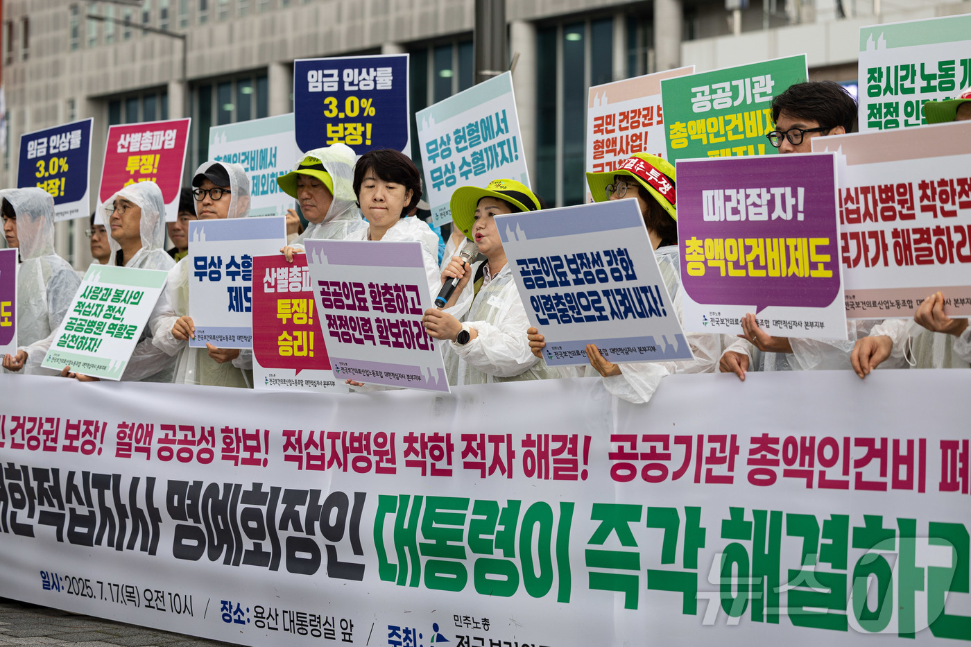 (서울=뉴스1) 이재명 기자 = 민주노총 전국보건의료산업노동조합 대한적십자사 본부지부 조합원들이 17일 오전 서울 용산구 대통령실 앞에서 열린 대한적십자사본부 파업 예고 기자회견에 …