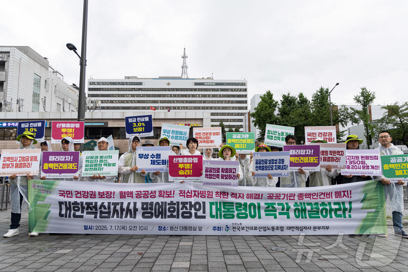 (서울=뉴스1) 이재명 기자 = 민주노총 전국보건의료산업노동조합 대한적십자사 본부지부 조합원들이 17일 오전 서울 용산구 대통령실 앞에서 열린 대한적십자사본부 파업 예고 기자회견에 …