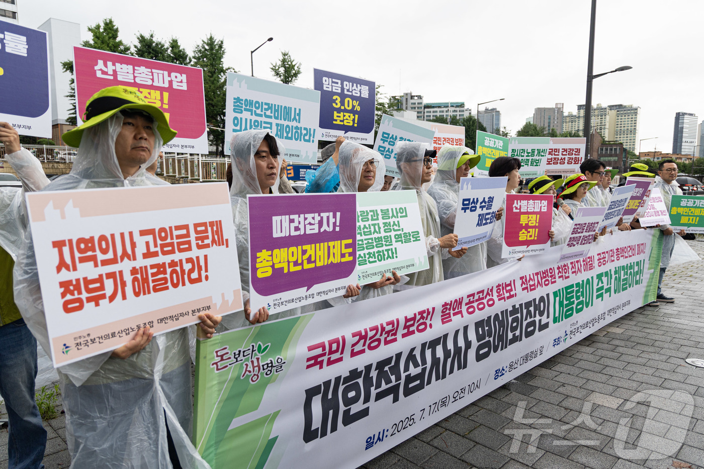 (서울=뉴스1) 이재명 기자 = 민주노총 전국보건의료산업노동조합 대한적십자사 본부지부 조합원들이 17일 오전 서울 용산구 대통령실 앞에서 열린 대한적십자사본부 파업 예고 기자회견에 …