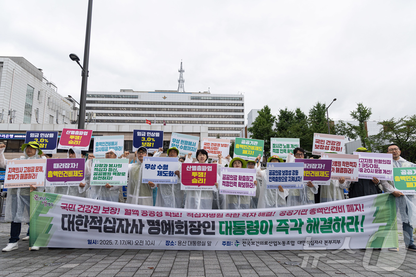 (서울=뉴스1) 이재명 기자 = 민주노총 전국보건의료산업노동조합 대한적십자사 본부지부 조합원들이 17일 오전 서울 용산구 대통령실 앞에서 열린 대한적십자사본부 파업 예고 기자회견에 …