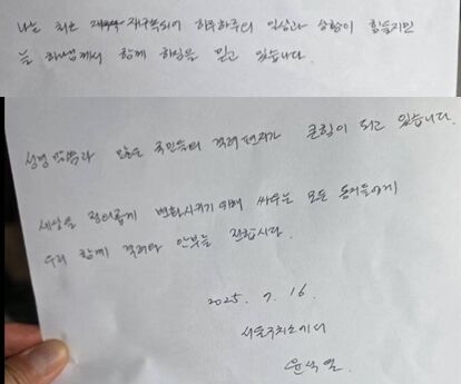 尹의 편지 "하루 하루 힘들지만 국민 격려로…접견 금지는 악의적 결정"