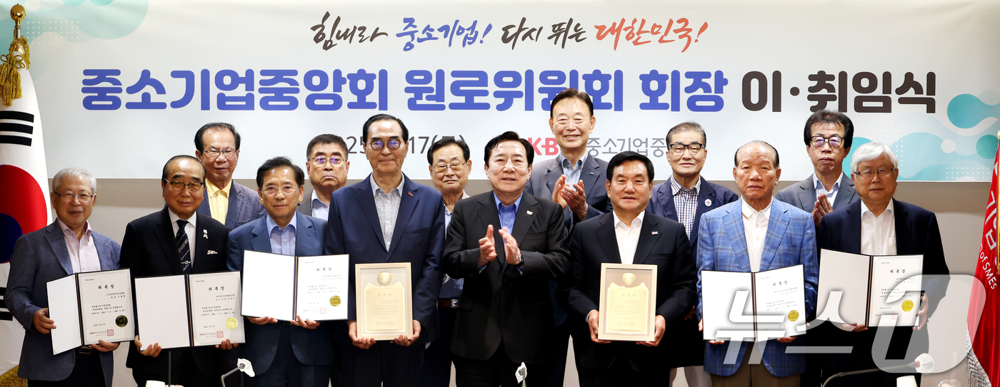 (서울=뉴스1) = 김기문 중소기업중앙회장이 17일 서울 영등포구 중소기업중앙회에서 열린 '2025 원로위원회 회장 이·취임식'에 참석해 기념 촬영을 하고 있다. (중소기업중앙회 …