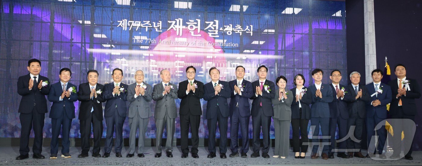 본문 이미지 - 우원식 국회의장, 정대철 헌정회장, 김병기 더불어민주당 당대표 직무대행 겸 원내대표, 송언석 국민의힘 비상대책위원장 겸 원내대표를 비롯한 참석자들이 17일 서울 여의도 국회에서 열린 제77주년 제헌절 기념식에서 기념촬영을 하고 있다. 2025.7.17/뉴스1 ⓒ News1 국회사진기자단