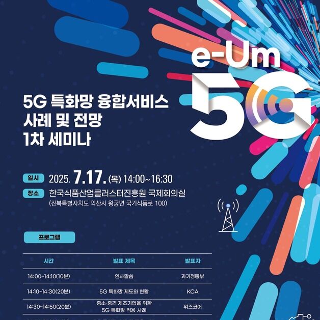 과기정통부 "인공지능 핵심 인프라는 5G"…특화망 확산