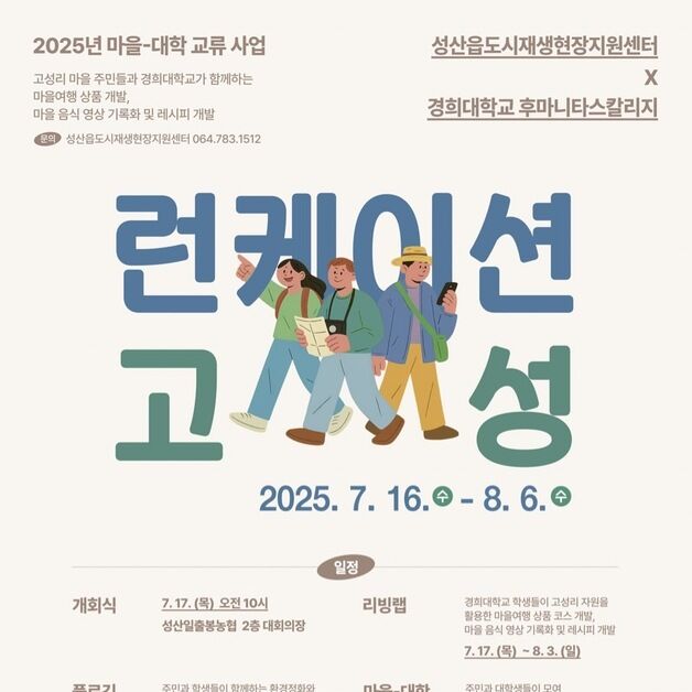 "서귀포 마을에서 '런케이션' 즐겨요"