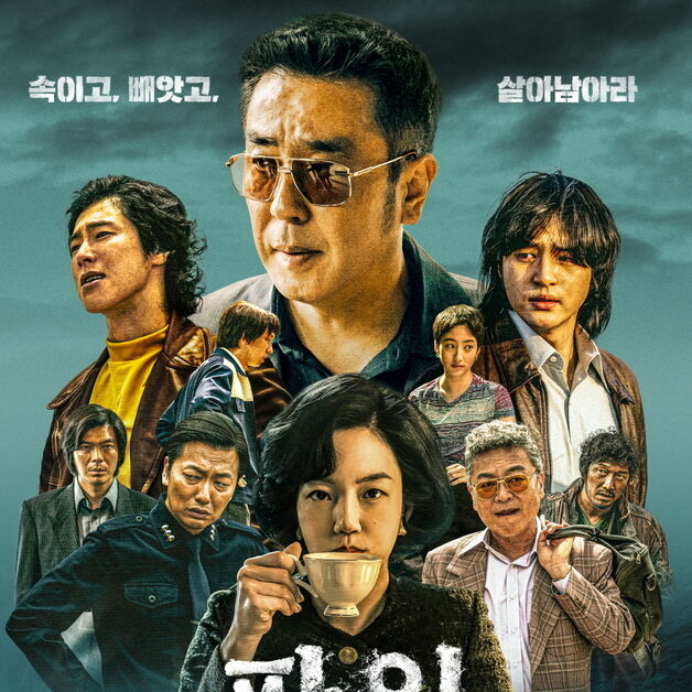 '파인:촌뜨기들' 2025년 디즈니+ 한국 작품 중 1위