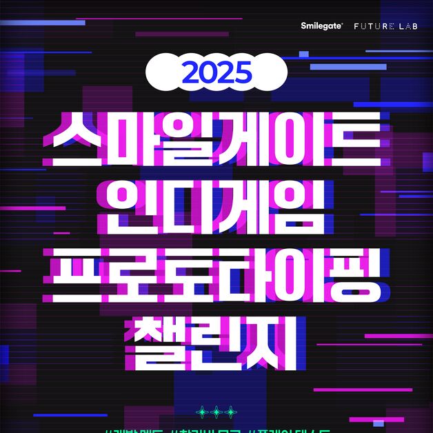 스마게 퓨처랩, '인디게임 프로토타이핑 챌린지' 참가자 모집