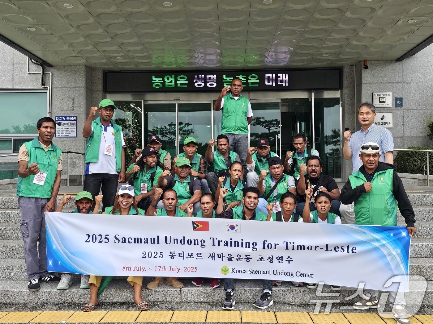 (서울=뉴스1) = 새마을운동중앙회는 17일 지속 가능한 지구촌 새마을운동 추진을 위해 마련한 동티모르 초청 새마을교육 수료식을 개최했다고 밝혔다.사진은 지난 15일 경기 용인시 …