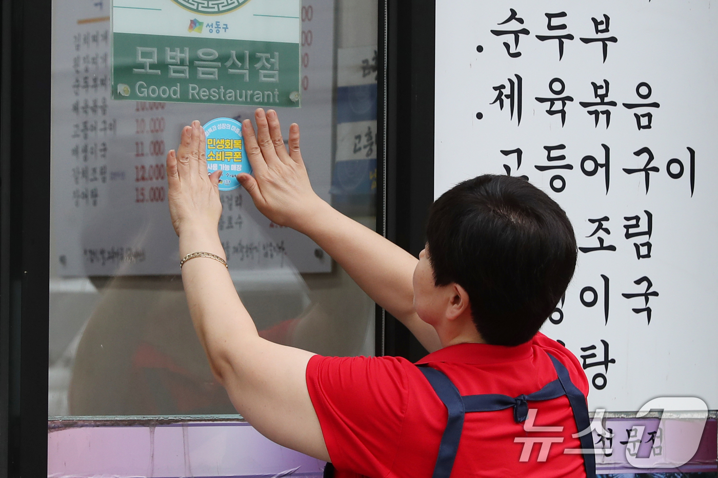 (서울=뉴스1) = 서울 성동구는 '민생회복 소비쿠폰 사용 가능 매장'을 알리는 전용 안내 스티커를 제작해 배포한다고 17일 밝혔다.서울 성동구의 한 가게에서 '민생회복 소비쿠폰 …