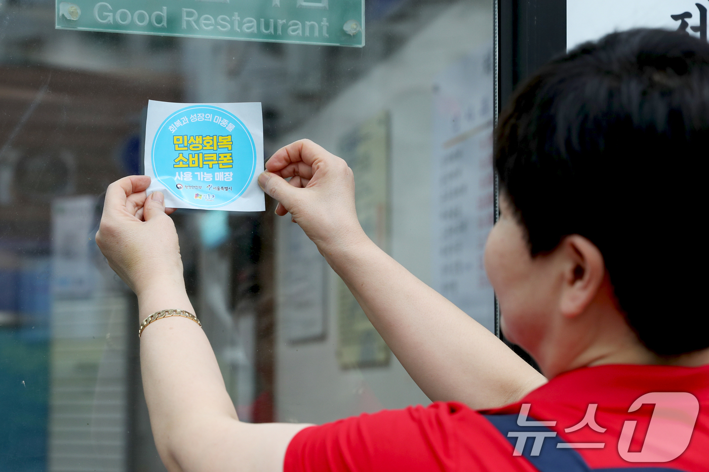 (서울=뉴스1) = 서울 성동구는 '민생회복 소비쿠폰 사용 가능 매장'을 알리는 전용 안내 스티커를 제작해 배포한다고 17일 밝혔다.서울 성동구의 한 가게에서 '민생회복 소비쿠폰 …