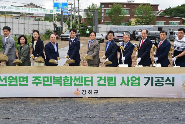 강화군, 선원면사무소 신축 공사 첫 삽…민원 대응 향상 기대