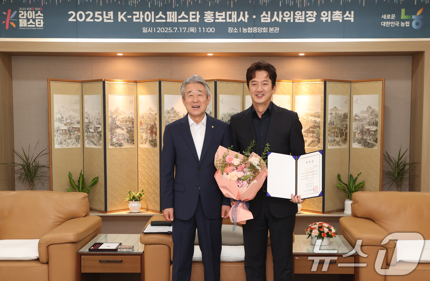 (서울=뉴스1) = 강호동 농협중앙회장이 17일 서울 중구 농협중앙회 본관에서 정준호 배우를 '2025 우리쌀·우리술 K-라이스페스타' 홍보대사로 위촉하고 기념 촬영을 하고 있다. …