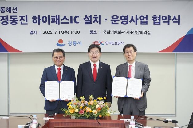 정동진 가는 길 빨라진다…강릉시-도로공사 업무협약