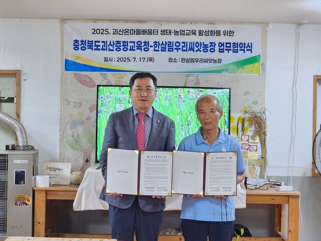 괴산증평교육지원청-한살림우리씨앗농장 "생태·농업 교육 활성화"