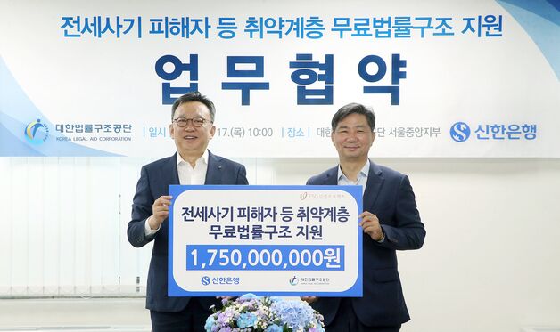 신한은행, 전세사기 피해자 법률 지원…17억 5000만 원 후원