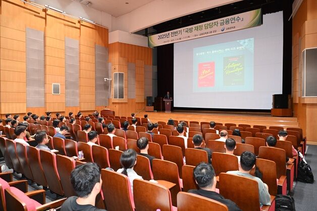 국방부, 금감원과 재정담당자 금융연수 첫 실시