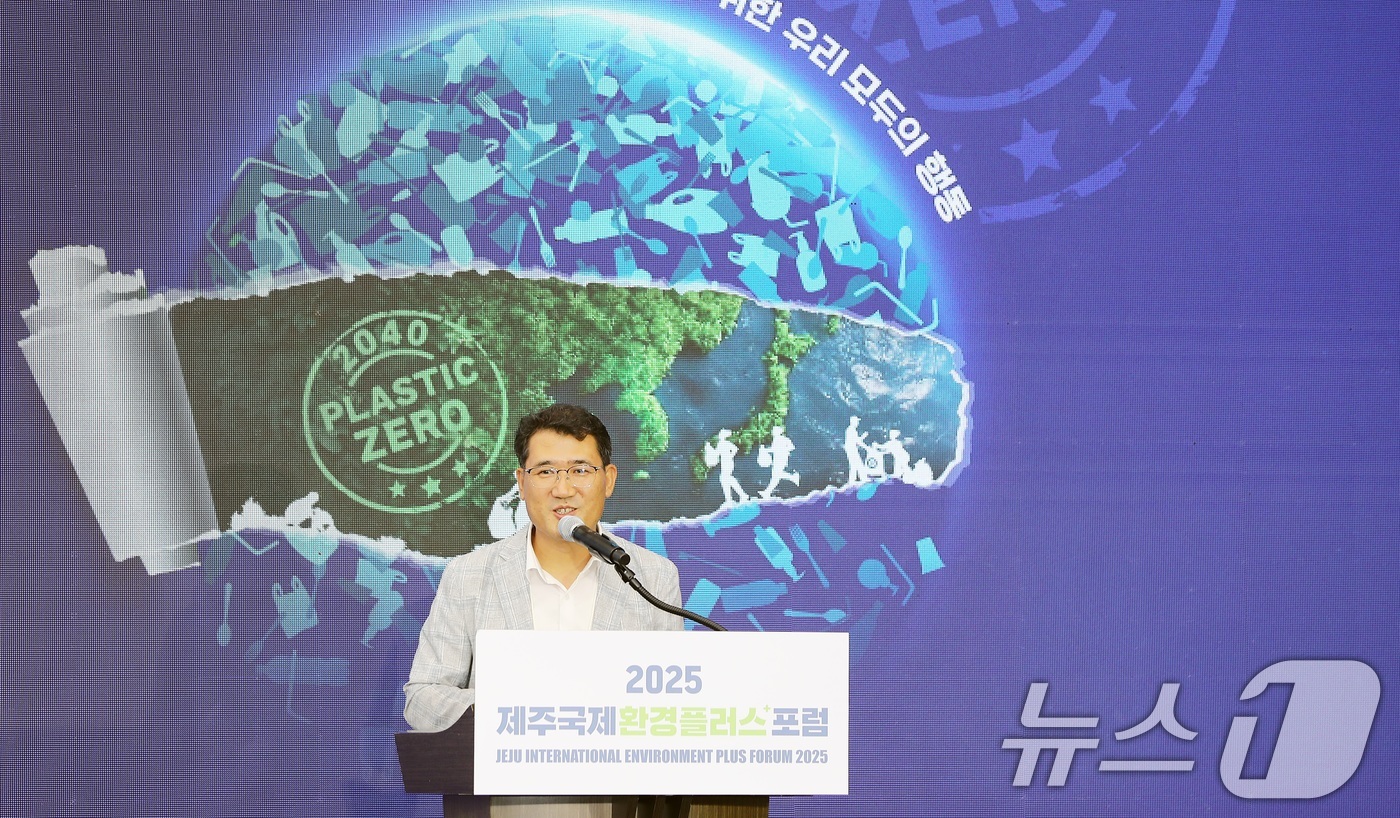 (제주=뉴스1) 고동명 기자 = 정근식 제주도 자원순환과장이 17일 제주 서귀포시 제주국제컨벤션센터에서 열린 '2025 제주국제환경플러스포럼 제주 세션'에서 발표하고 있다.2025 …