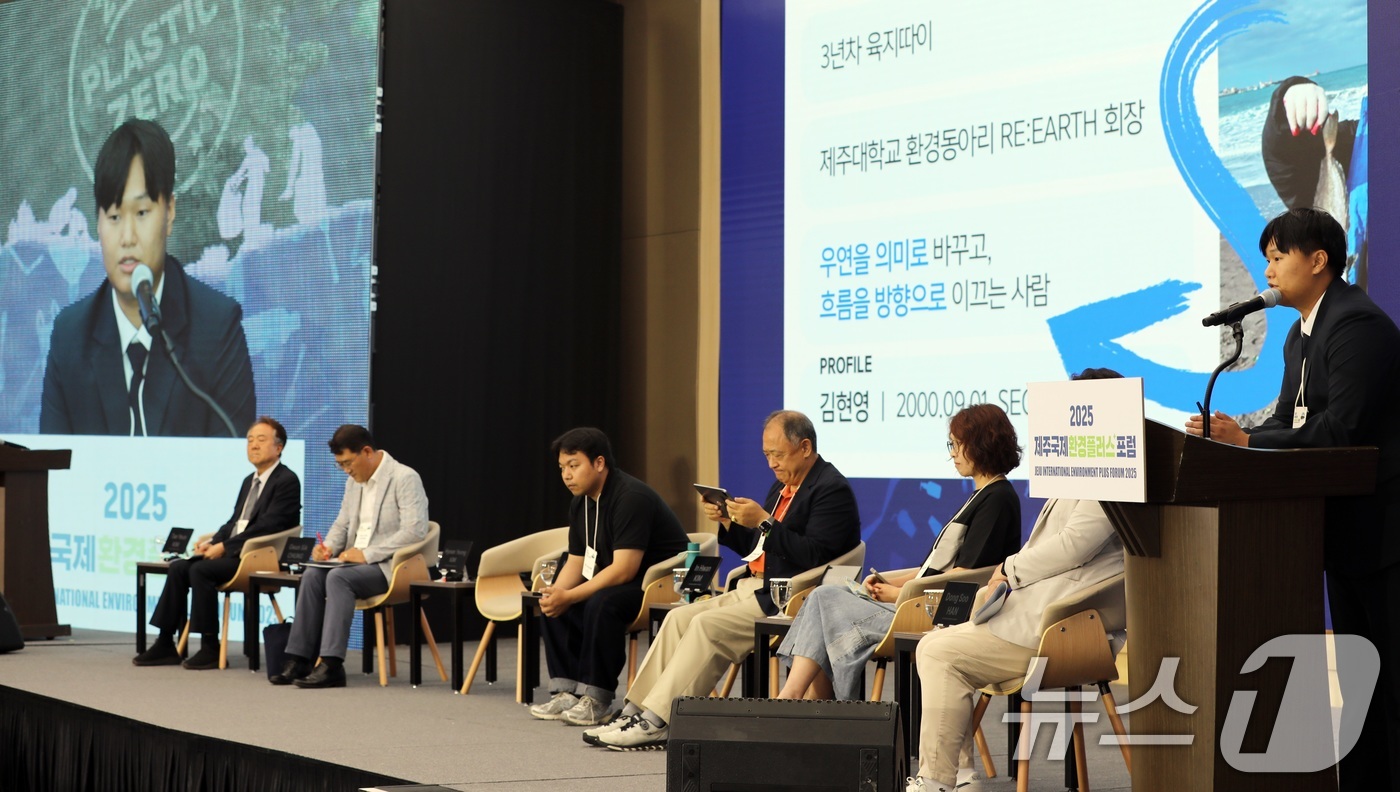 (제주=뉴스1) 고동명 기자 = 김현영 제주대학교 리얼스 동아리 회장이 17일 제주 서귀포시 제주국제컨벤션센터에서 열린 '2025 제주국제환경플러스포럼 제주 세션'에서 발표하고 있 …