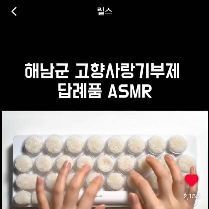 "AI로 고향의 소리를 담다"…해남 고향사랑기부 답례품 홍보영상 인기