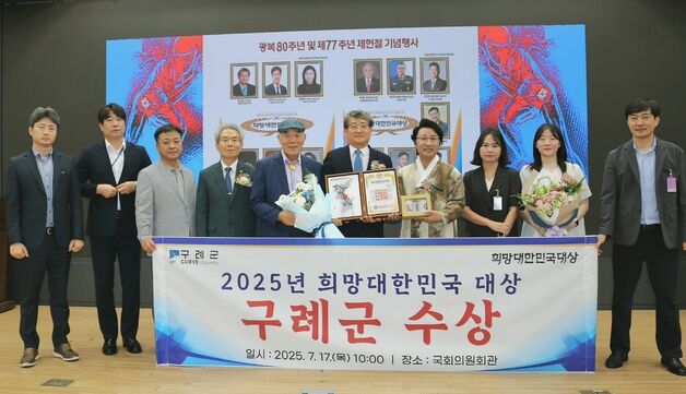 구례군 '희망대한민국 대상' 수상…지방소멸위기 적극 대응 인정