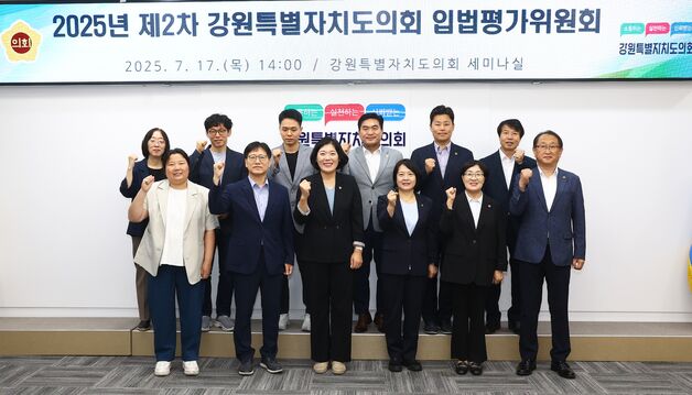 강원도의회, '2025년도 제2차 입법평가위원회' 개최