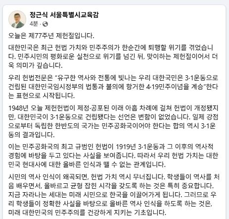 정근식 교육감 "올바른 역사 인식, 대한민국 민주주의 기초"
