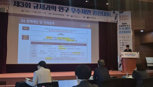 '규제과학' 이끌 신진연구자 모였다…"정책 변화 기대"