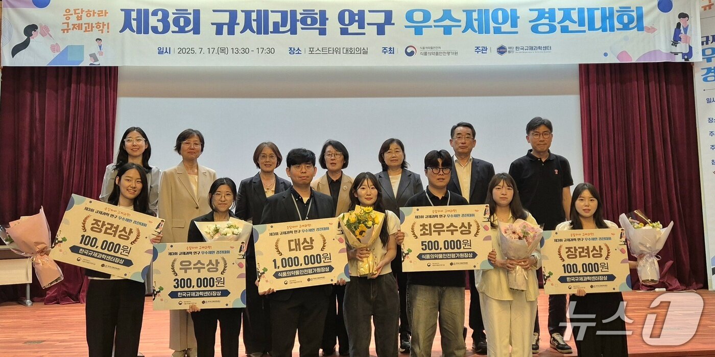 본문 이미지 - 17일 오후 포스트타워에서 열린 '제3회 규제과학 연구 우수제안 경진대회'에서 참가자들이 기념사진을 찍고 있다. 2025.7.17/뉴스1