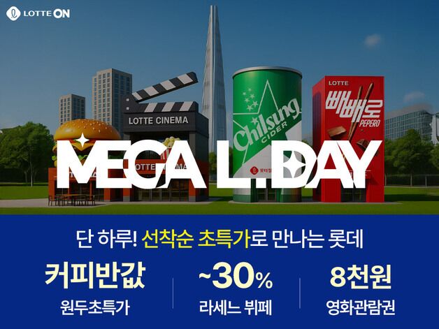 롯데온, 영화·호텔·놀이공원 등 계열사 상품 전방위 할인