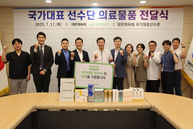 대한체육회, 제약사 파마리서치와 의료품 전달식 개최