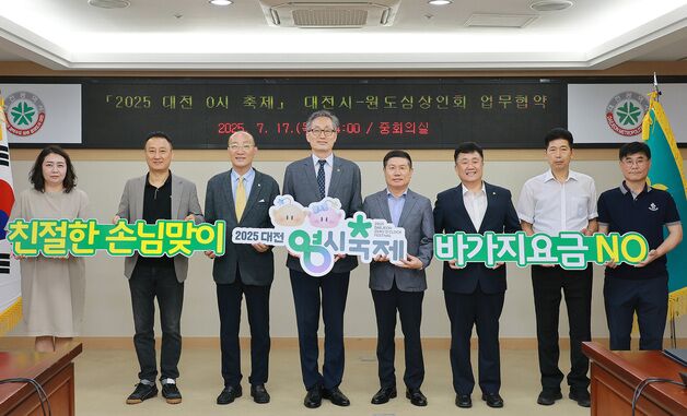대전시, 성공적인 대전 0시 축제 위해 원도심 8개 상인회 업무협약